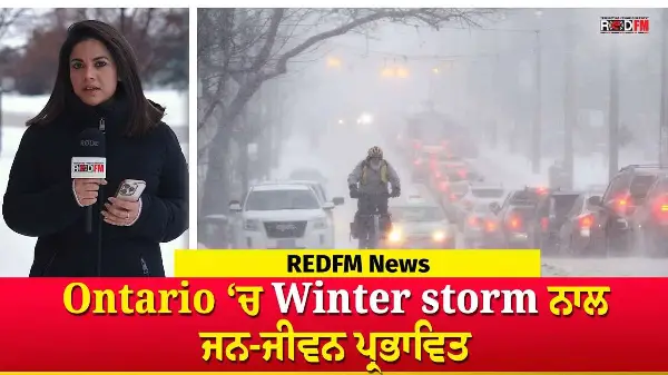 Ontario ‘ਚ Winter storm ਨਾਲ ਜਨ-ਜੀਵਨ ਪ੍ਰਭਾਵਿਤ | REDFM News | Feb 18th