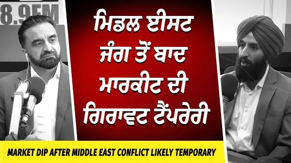 Market Will Go Down Due to USA-Iran-Israel War | Middle East War ਤੋਂ ਬਾਦ ਮਾਰਕੀਟ ਦੀ ਗਿਰਾਵਟ Temporary