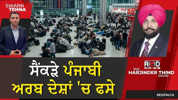 ਭਾਰਤ ਤੋਂ ਅੱਜ 250 ਤੋਂ ਵੱਧ ਫਲਾਈਟ ਰੱਦ, ਸੈਂਕੜੇ ਪੰਜਾਬੀ ਅਰਬ ਦੇਸ਼ਾਂ 'ਚ ਫਸੇ