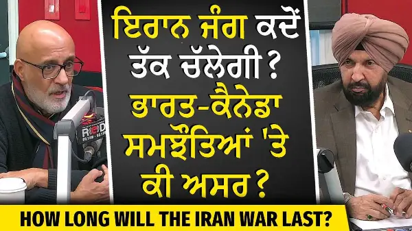 USA-Iran-Israel War | Canada-India Deal | ਇਰਾਨ ਜੰਗ ਕਦੋਂ ਤੱਕ ਚੱਲੇਗੀ? ਭਾਰਤ-ਕੈਨੇਡਾ ਸਮਝੌਤਿਆਂ 'ਤੇ ਕੀ ਅਸਰ?