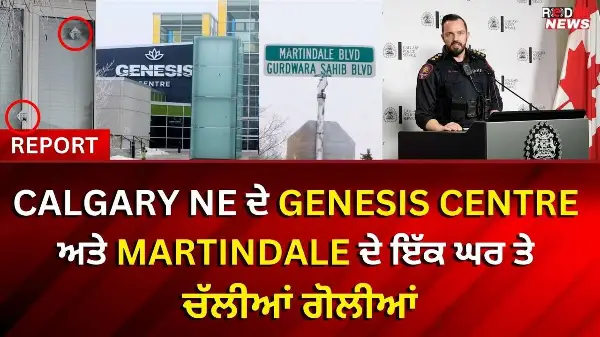 Shots Fired in Calgary | Calgary NE ਦੇ Genesis Centre ਅਤੇ Martindale ਦੇ ਇੱਕ ਘਰ ਤੇ ਚੱਲੀਆਂ ਗੋਲੀਆਂ
