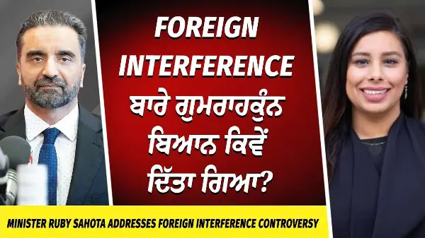 Foreign Interference ਬਾਰੇ ਗੁਮਰਾਹਕੁੰਨ ਬਿਆਨ ਕਿਵੇਂ ਦਿੱਤਾ ਗਿਆ? | REDFM