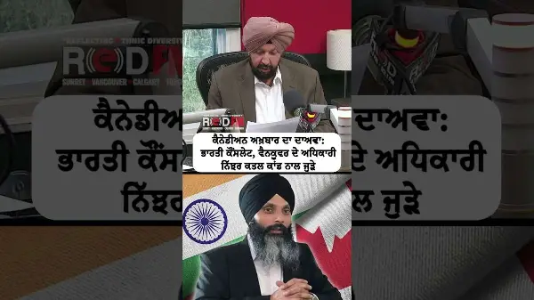 Canadian newspaper alleges officials from Indian Consulate linked to Hardeep Singh Nijjar case