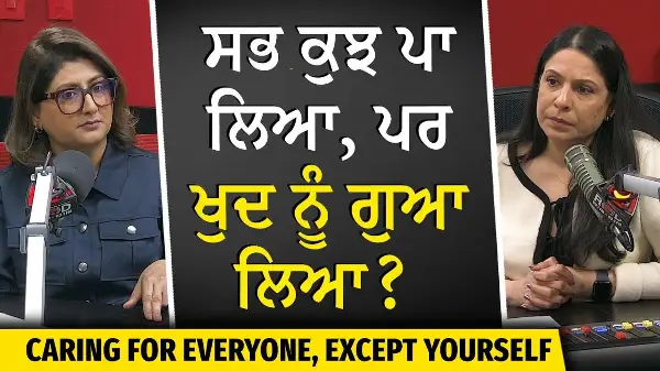 Caring for Everyone, Except Yourself | ਸਭ ਕੁਝ ਪਾ ਲਿਆ, ਪਰ ਖੁਦ ਨੂੰ ਗੁਆ ਲਿਆ ?
