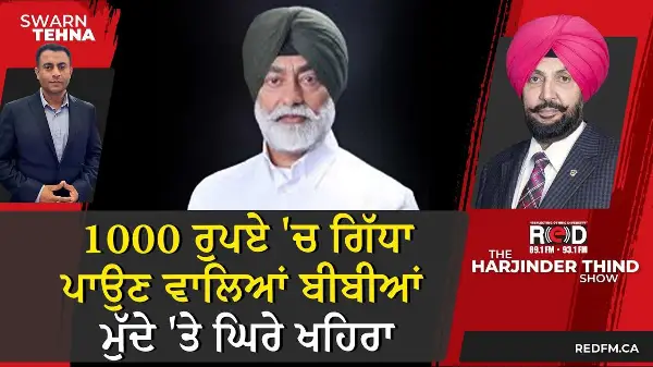 1000 ਰੁਪਏ 'ਚ ਗਿੱਧਾ ਪਾਉਣ ਵਾਲਿਆਂ ਬੀਬੀਆਂ ਮੁੱਦੇ 'ਤੇ ਘਿਰੇ ਖਹਿਰਾ