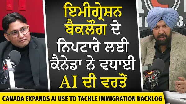Canada Immigration Update: ਇਮੀਗ੍ਰੇਸ਼ਨ ਬੈਕਲੌਗ ਦੇ ਨਿਪਟਾਰੇ ਲਈ ਕੈਨੇਡਾ ਨੇ ਵਧਾਈ AI ਦੀ ਵਰਤੋਂ