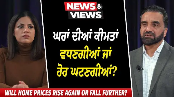 Canadian Housing Market Crash | ਘਰਾਂ ਦੀਆਂ ਕੀਮਤਾਂ ਵਧਣਗੀਆਂ ਜਾਂ ਹੋਰ ਘਟਣਗੀਆਂ ? | Will Prices Drop More?