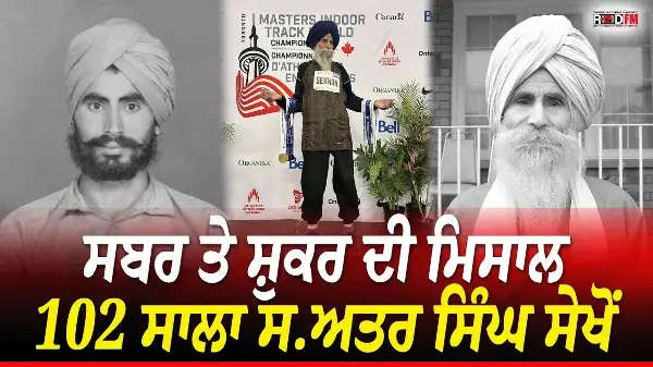 102-Year-Old Sikh Man Makes History in Canada | ਸਬਰ ਤੇ ਸ਼ੁਕਰ ਦੀ ਮਿਸਾਲ 102 ਸਾਲਾ ਸ.ਅਤਰ ਸਿੰਘ ਸੇਖੋਂ