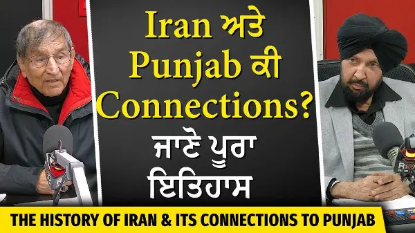 Iran ਅਤੇ Punjab ਦਾ ਉਹ ਹਜ਼ਾਰਾਂ ਸਾਲ ਪੁਰਾਣਾ ਇਤਿਹਾਸ | Irans Connection to Punjab | Prof. Kashmira Singh