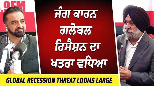 Global Recession Threat Looms Large | ਜੰਗ ਕਾਰਨ ਗਲੋਬਲ ਰਿਸੈਸ਼ਨ ਦਾ ਖਤਰਾ ਵਧਿਆ | Market Update
