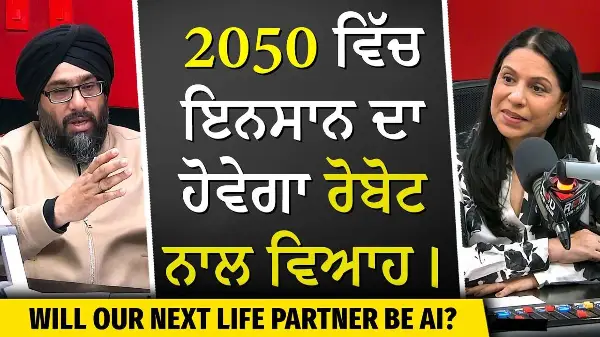 The Future of AI | Will Our Next Life Partner Be AI? | 2050 ਵਿੱਚ ਇਨਸਾਨ ਦਾ ਹੋਵੇਗਾ ਰੋਬੋਟ ਨਾਲ ਵਿਆਹ