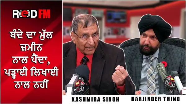 A Persons Value Is Determined By Land | ਬੰਦੇ ਦਾ ਮੁੱਲ ਜ਼ਮੀਨ ਨਾਲ ਪੈਂਦਾ, ਪੜ੍ਹਾਈ ਲਿਖਾਈ ਨਾਲ ਨਹੀਂ