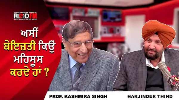 Why Do We Feel Insulted? | ਅਸੀਂ ਬੇਇਜ਼ਤੀ ਕਿਉਂ ਮਹਿਸੂਸ ਕਰਦੇ ਹਾਂ ?