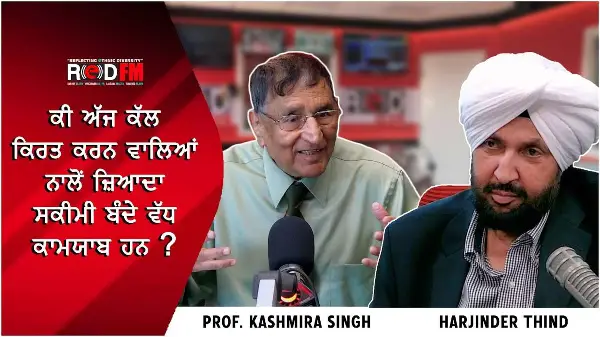 Success: Work Hard or Work Smart? | ਕੀ ਅੱਜ ਕੱਲ ਕਿਰਤ ਕਰਨ ਵਾਲਿਆਂ ਨਾਲੋਂ ਜ਼ਿਆਦਾ ਸਕੀਮੀ ਬੰਦੇ ਵੱਧ ਕਾਮਯਾਬ ਹਨ?