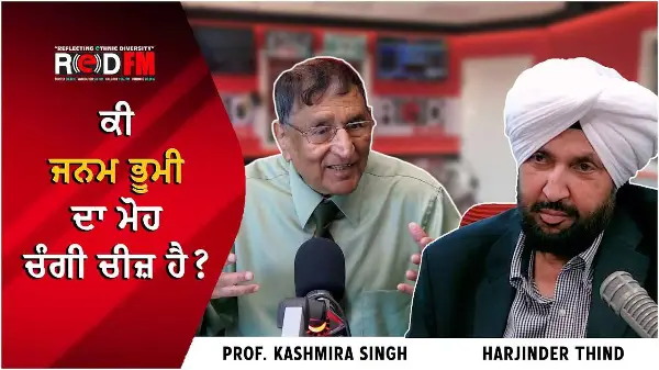 Is Love For Your Homeland A Good Thing? | ਕੀ ਜਨਮ ਭੂਮੀ ਦਾ ਮੋਹ ਚੰਗੀ ਚੀਜ਼ ਹੈ ?