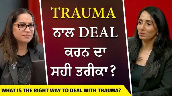 Trauma ਨਾਲ Deal ਕਰਨ ਦਾ ਸਹੀ ਤਰੀਕਾ? | Emotional Wellness | Mental Health Awareness