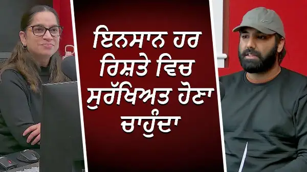 ਇਨਸਾਨ ਹਰ ਰਿਸ਼ਤੇ ਵਿਚ ਸੁਰੱਖਿਅਤ ਹੋਣਾ ਚਾਹੁੰਦਾ | Attachment | Secure Relationships | Emotional Bonds