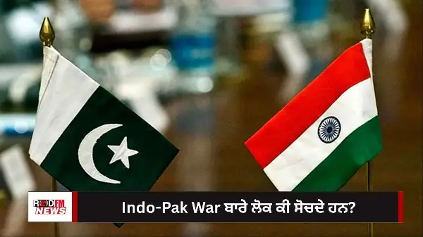 Indo-Pak War ਬਾਰੇ Canadian ਲੋਕ ਕੀ ਸੋਚਦੇ ਹਨ?