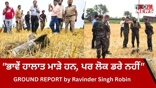"ਭਾਵੇਂ ਹਾਲਾਤ ਮਾੜੇ ਹਨ, ਪਰ ਲੋਕ ਡਰੇ ਨਹੀਂ" - GROUND REPORT | RED FM NEWS