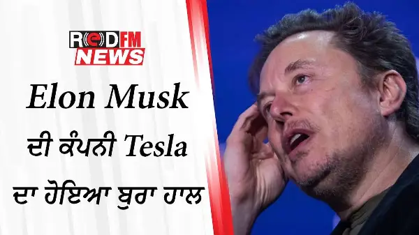 Elon Musk ਦੀ ਕੰਪਨੀ Tesla ਦਾ ਹੋਇਆ ਬੁਰਾ ਹਾਲ