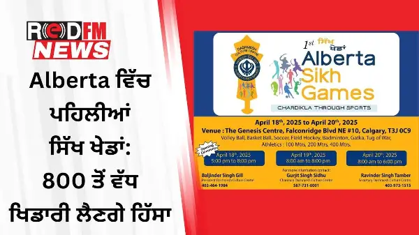 First Sikh Games in Alberta: Over 800 players to participate | RED FM NEWS