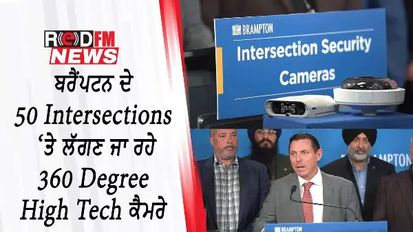 ਬਰੈਂਪਟਨ ਦੇ 50 Intersections ‘ਤੇ ਲੱਗਣ ਜਾ ਰਹੇ 360 Degree High Tech ਕੈਮਰੇ