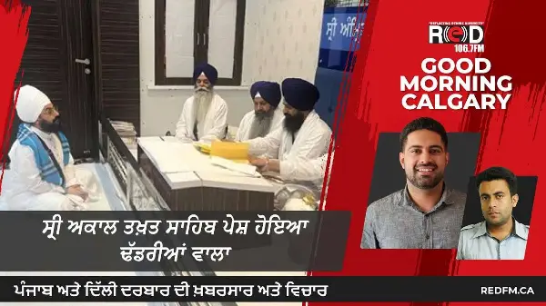 ਸ੍ਰੀ ਅਕਾਲ ਤਖ਼ਤ ਸਾਹਿਬ ਪੇਸ਼ ਹੋਇਆ ਢੱਡਰੀਆਂ ਵਾਲਾ