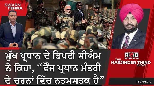 ਮੁੱਖ ਪ੍ਰਧਾਨ ਦੇ ਡਿਪਟੀ ਸੀਐਮ ਨੇ ਕਿਹਾ, “ਫੌਜ ਪ੍ਰਧਾਨ ਮੰਤਰੀ ਦੇ ਚਰਨਾਂ ਵਿੱਚ ਨਤਮਸਤਕ ਹੈ” | Modi | Jagdish Devda