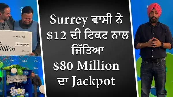 $80 Million Jackpot ਜਿੱਤਣ ਤੋਂ ਬਾਅਦ Surrey ਦੇ ਜੇਤੂ ਨੇ ChatGPT ਨੂੰ ਕੀਤਾ ਸਵਾਲ: "ਹੁਣ ਕੀ ਕਰੀਏ" ? | Report