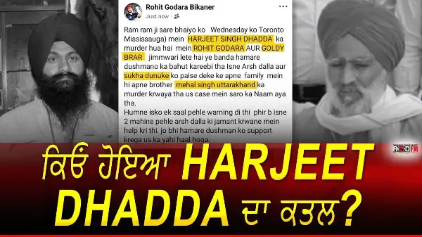 Why Was Harjeet Dhadda Murdered? | ਕਿਓਂ ਹੋਇਆ Harjeet Dhadda ਦਾ ਕਤਲ ? | Goldy Brar | Sukha Duneke