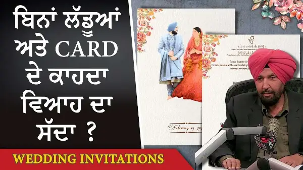 Sending Wedding Invitations Without Sweets & Cards | ਬਿਨਾਂ ਲੱਡੂਆਂ ਅਤੇ card ਦੇ ਕਾਹਦਾ ਵਿਆਹ ਦਾ ਸੱਦਾ ?