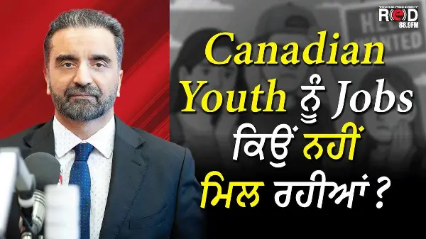 Canadian Youth ਨੂੰ Jobs ਕਿਉਂ ਨਹੀਂ ਮਿਲ ਰਹੀਆਂ ? | No Work or Jobs For Teenagers? | Who's Responsible?