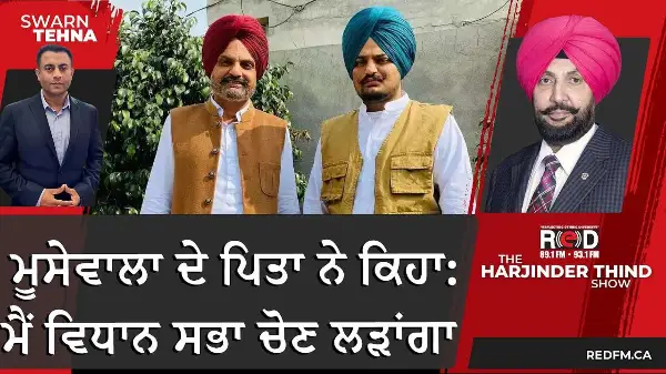 Balkaur Singh Sidhu: ਮੂਸੇਵਾਲਾ ਦੇ ਪਿਤਾ ਨੇ ਕਿਹਾ " ਮੈਂ ਵਿਧਾਨ ਸਭਾ ਚੋਣ ਲੜਾਂਗਾ "
