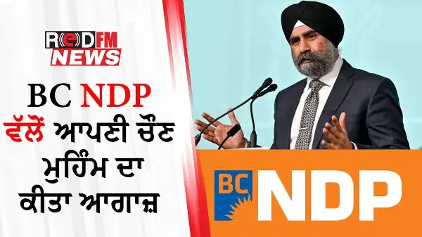 The BC NDP has launched its election campaign | NDP