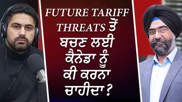Future Tariff Threat ਤੋਂ ਬਚਣ ਲਈ ਕੈਨੇਡਾ ਨੂੰ ਕੀ ਕਰਨਾ ਚਾਹੀਦਾ? | Donald Trump | Tariffs | Future Threats