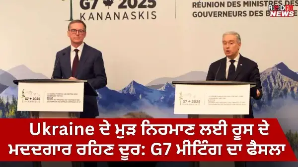 G7 Finance Officials Wrap Up Summit in Banff | RED FM NEWS
