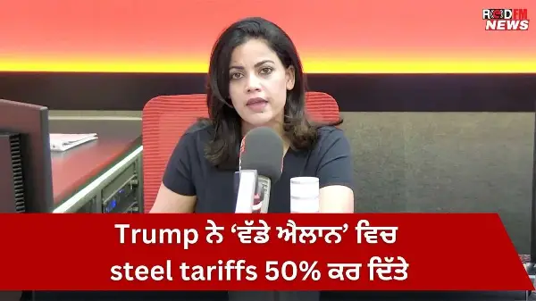 Trump doubles steel tariffs to 50% | Canada News In Punjabi
