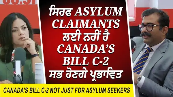 Canada Immigration: ਸਿਰਫ Asylum Claimants ਲਈ ਨਹੀਂ ਹੈ Canada’s Bill C-2 | ਸਭ ਹੋਣਗੇ ਪ੍ਰਭਾਵਿਤ