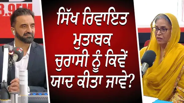 Remember & Protest in True Sikh Way | ਸਿੱਖ ਰਿਵਾਇਤ ਮੁਤਾਬਕ ਚੁਰਾਸੀ ਨੂੰ ਕਿਵੇਂ ਯਾਦ ਕੀਤਾ ਜਾਵੇ? | June 1984