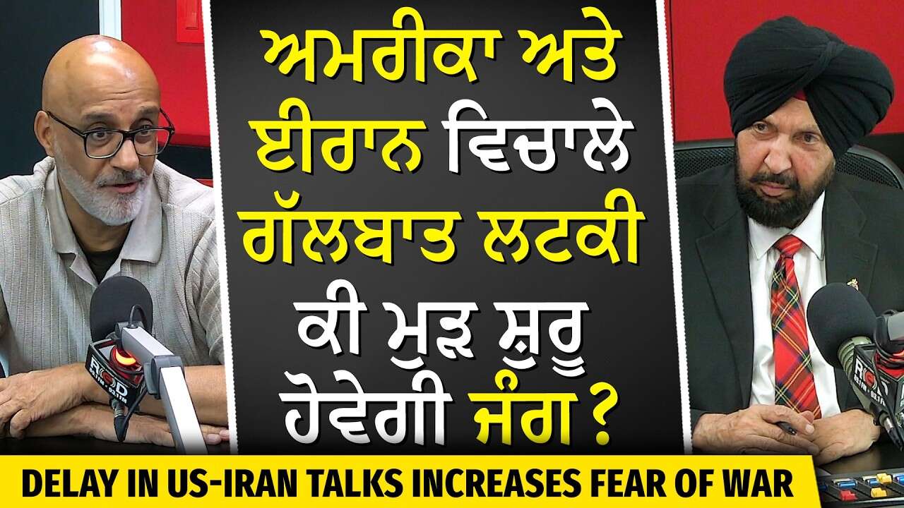 Talks Between US & Iran Have Stalled | ਅਮਰੀਕਾ ਅਤੇ ਈਰਾਨ ਵਿਚਾਲੇ ਗੱਲਬਾਤ ਲਟਕੀ, ਕੀ ਮੁੜ ਸ਼ੁਰੂ ਹੋਵੇਗੀ ਜੰਗ ?