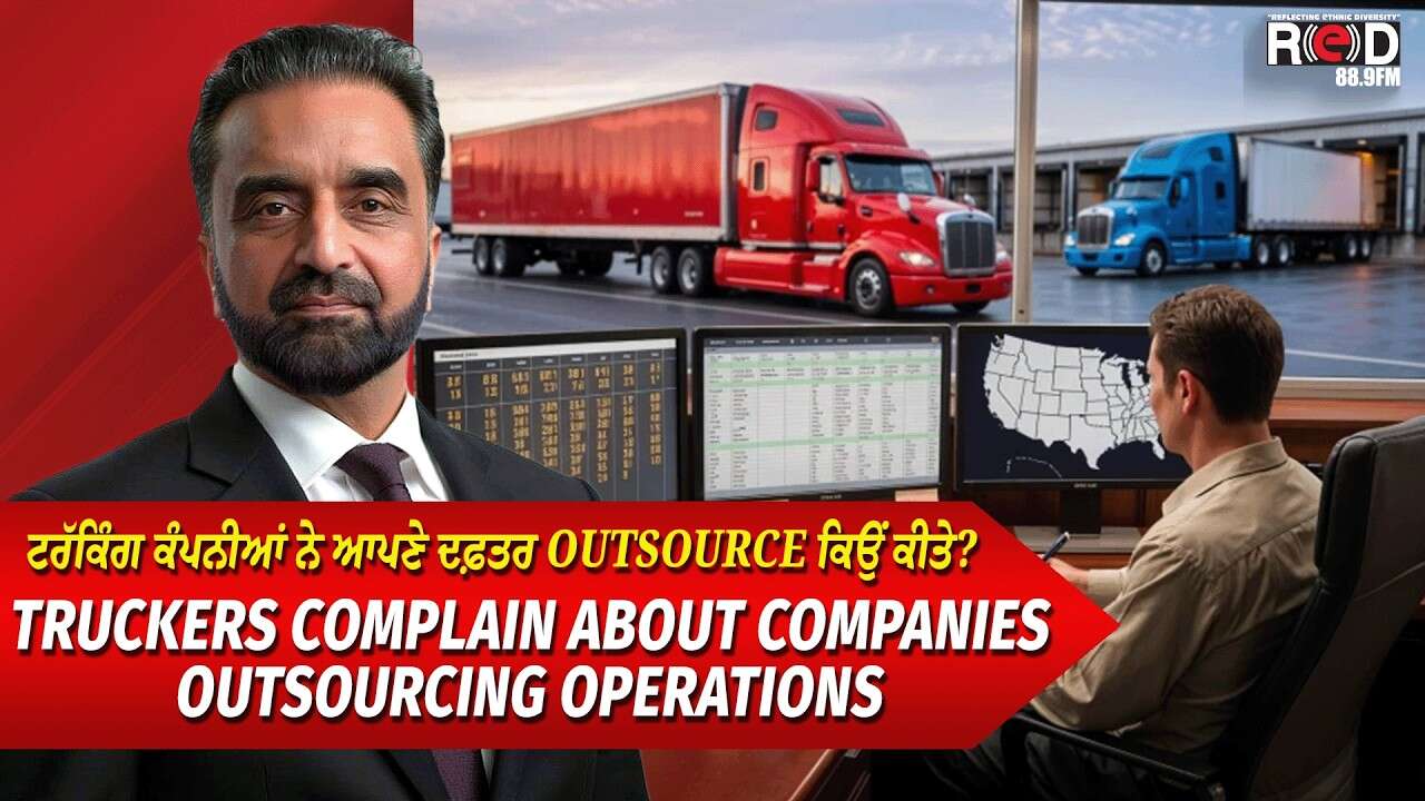 Canada Trucking Industry | Truckers Are Upset | ਟਰੱਕਿੰਗ ਕੰਪਨੀਆਂ ਨੇ ਆਪਣੇ ਦਫ਼ਤਰ Outsource ਕਿਉਂ ਕੀਤੇ ?