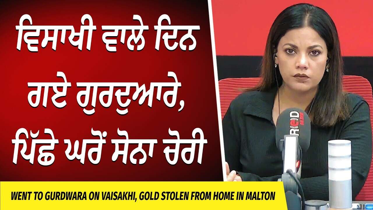 Over $100,000 of Gold Stolen from Home in Canada | ਵਿਸਾਖੀ ਵਾਲੇ ਦਿਨ ਗਏ ਗੁਰਦੁਆਰੇ, ਪਿੱਛੇ ਘਰੋਂ ਸੋਨਾ ਚੋਰੀ
