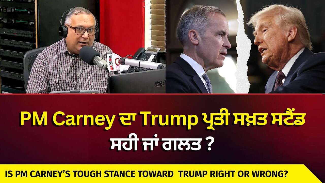 Economic Ties with Trump & USA Have Become a ‘Weakness’ - Carney  | Carney ਦਾ Trump ਪ੍ਰਤੀ ਸਖ਼ਤ ਸਟੈਂਡ