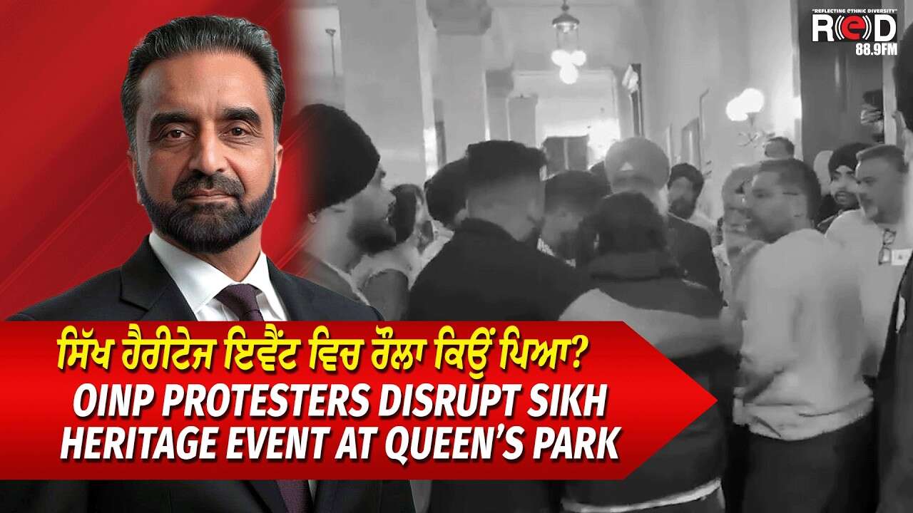 OINP Protesters Disrupt Sikh Heritage Event at Queen’s Park | ਸਿੱਖ ਹੈਰੀਟੇਜ ਇਵੈਂਟ ਵਿਚ ਰੌਲਾ ਕਿਉਂ ਪਿਆ ?