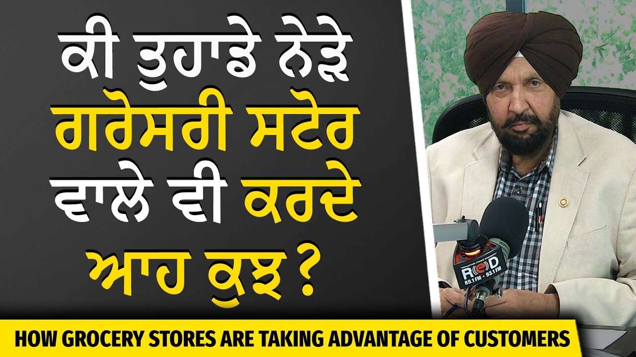 Are Your Grocery Stores Doing Anything Like This? | ਕੀ ਤੁਹਾਡੇ ਨੇੜੇ ਗਰੋਸਰੀ ਸਟੋਰ ਵਾਲੇ ਵੀ ਕਰਦੇ ਆਹ ਕੁਝ ?