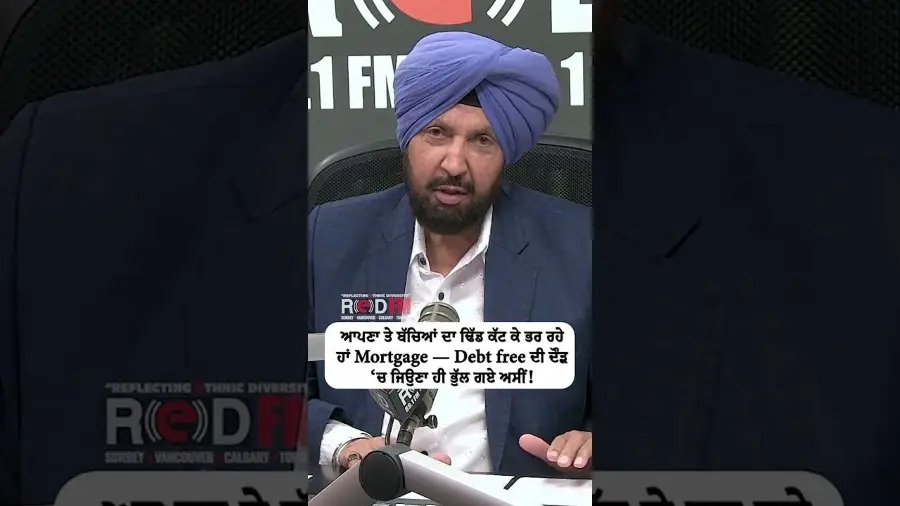 ਆਪਣਾ ਤੇ ਬੱਚਿਆਂ ਦਾ ਢਿੱਡ ਕੱਟ ਕੇ ਭਰ ਰਹੇ ਹਾਂ Mortgage - Debt Free  ਦੀ ਦੌੜ 'ਚ ਜਿਉਣਾ ਹੀ ਭੁੱਲ ਗਏ ਅਸੀਂ