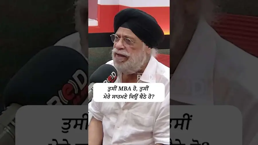 ਤੁਸੀਂ MBA ਹੋ, ਤੁਸੀਂ ਮੇਰੇ ਸਾਹਮਣੇ ਕਿਉਂ ਬੈਠੇ ਹੋ?