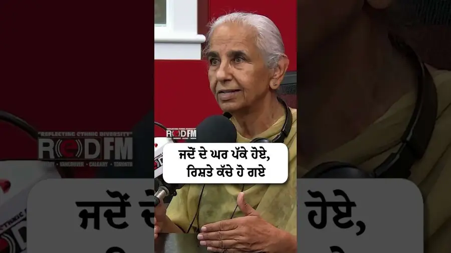 ਜਦੋਂ ਦੇ ਘਰ ਪੱਕੇ ਹੋਏ , ਰਿਸ਼ਤੇ ਕੱਚੇ ਹੋ ਗਏ