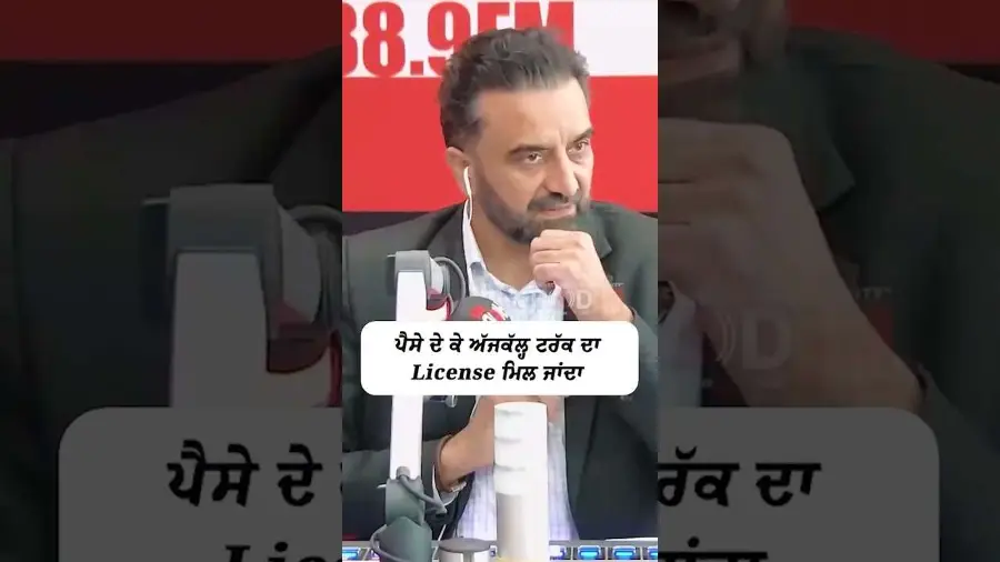 ਪੈਸੇ ਦੇ ਕੇ ਅੱਜਕਲ੍ਹ ਟਰੱਕ ਦਾ License ਮਿਲ ਜਾਂਦਾ