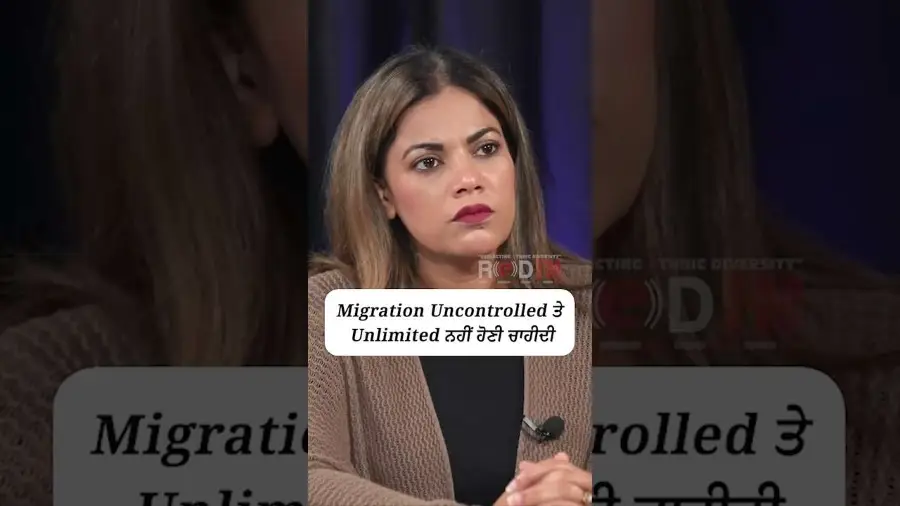 Migration Uncontrolled ਤੇ Unlimited ਨਹੀਂ ਹੋਣੀ ਚਾਹੀਦੀ